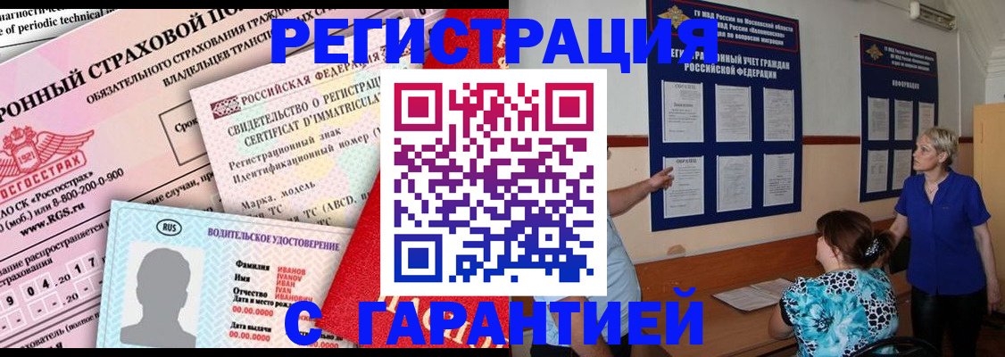 временная регистрация купить в Ставропольском крае